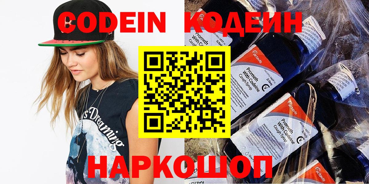 Кодеин напиток Lean (лин)  Вход с VPN  Люберцы  Кодеин напиток Lean (лин) 