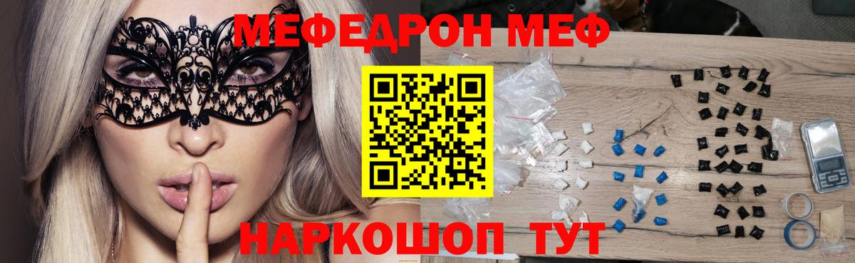МЕФ кристаллы Люберцы