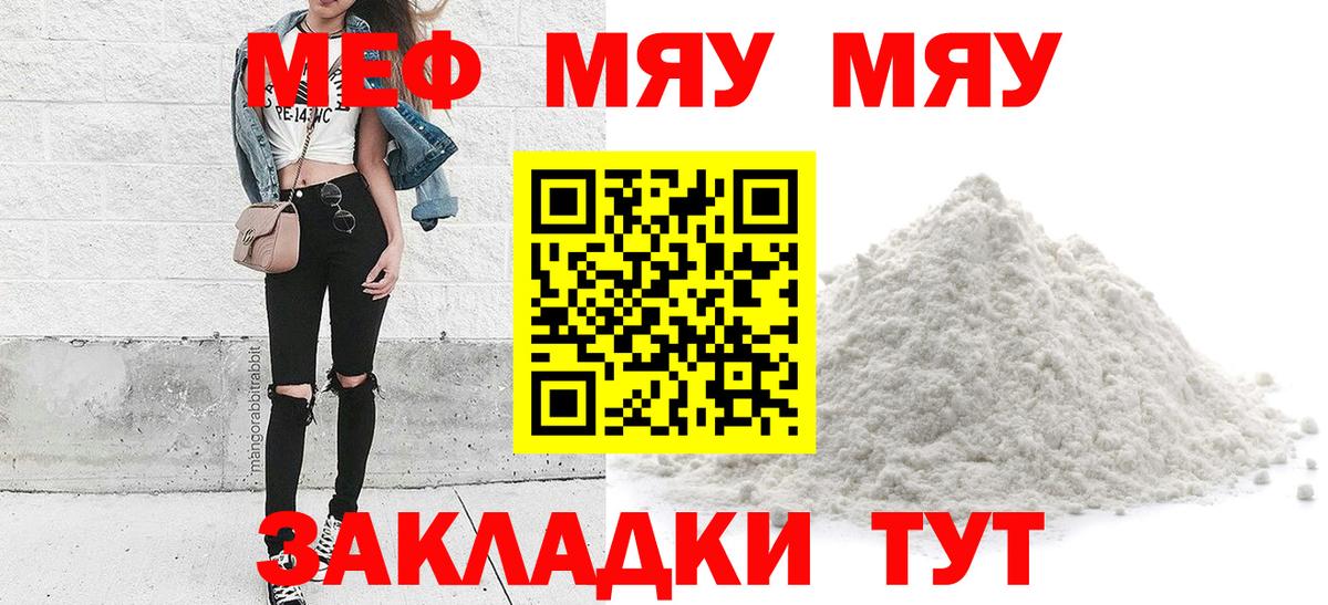 МЕФ  Меф  МЕФ мяу мяу  Люберцы  МЯУ-МЯУ mephedrone  Вход с VPN 